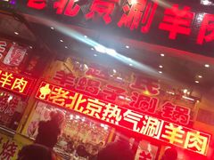 -赵氏老北京涮羊肉羊蝎子(蓝村店)