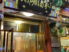 门面-峨嵋酒家(德内店)