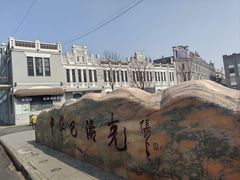 -中华巴洛克风情街