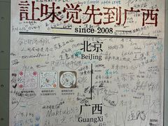 -水平有限广西米粉·广西风味集(五道口店)