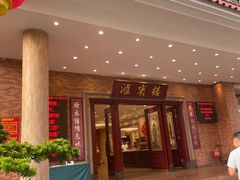 -国家五钻酒家·西樵旺阁渔村(西樵店)