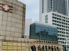 -福建省肿瘤医院