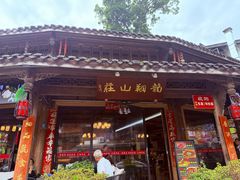 -龙翔山庄雷鸡肉(青城后山泰安古镇店)