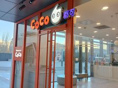 门面-CoCo都可(合生汇店)