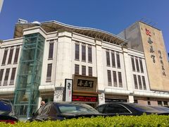 -长安大饭店(陕西大厦)