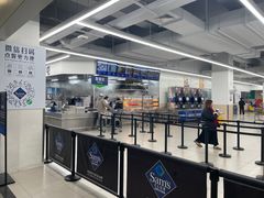 -山姆会员商店(上海浦东店)