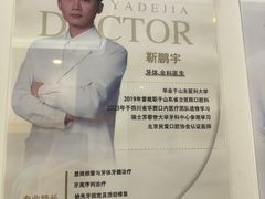 -雅德嘉口腔·咬合重建中心(时雨园店)