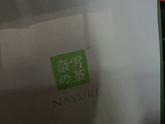 -奈雪的茶(佛山顺德美的悦然广场店)