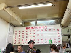 -曹宝林砂锅麻辣烫(星光路店)