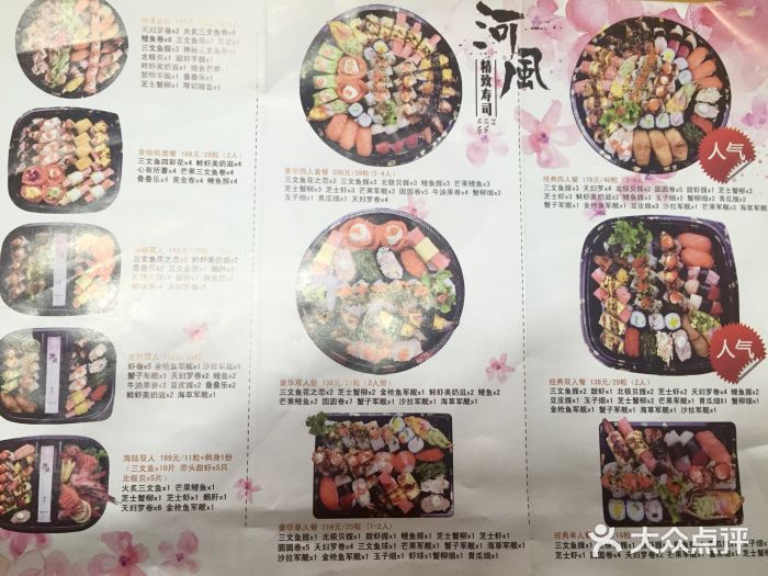 河风精致寿司(同兴路店)菜单图片