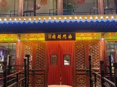 -南门涮肉(通州大船店)