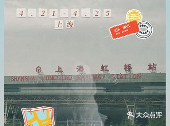 出行手札 | 本次旅程 在虹桥站与申城告别