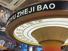 -火啫啫·粤式啫啫煲(南通首店)