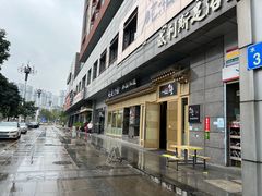 -笑谈小街·韩国料理(萝岗店)
