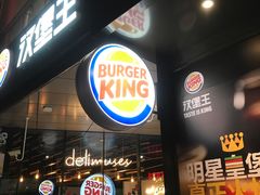 -汉堡王(徐汇绿地缤纷店)