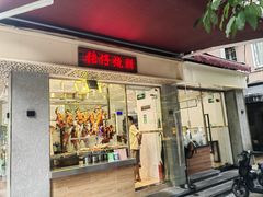 -张仔烧腊店(天河店)