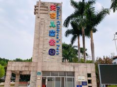 -天河儿童公园