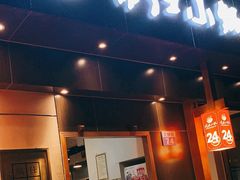 -端仕小锅(文林街店)