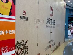-银座mall(东直门店)