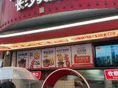 -黑色经典臭豆腐·湖南特产(坡子街店)