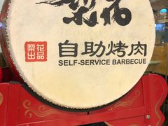 -梨花自助烤肉(天河城店)