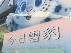 -青藏高原野生动物园