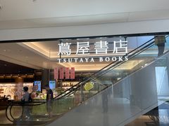 -茑屋书店(天目里店)