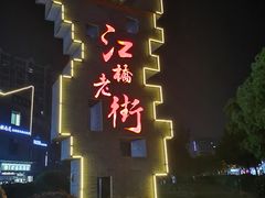 -96农蝎虾(江桥老街店)