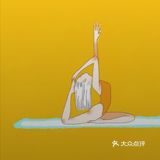 比如你和我在一起练瑜伽，一起普拉提