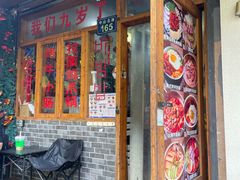 -优壹佳·延边朝鲜族料理(中山北路店)