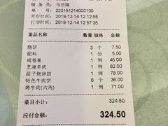 账单-烤肉宛饭庄(南礼士路店)