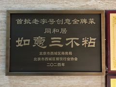 -同和居(月坛店)