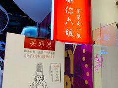 -成都你六姐·牛肉冒菜(城市集市合生汇店)