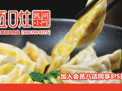 牛肉锅贴-五口灶·下饭小炒(春潮店)