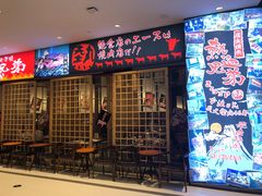 门面-热血兄弟·炭火烤肉(融侨中心店)
