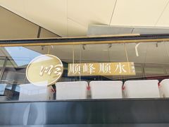 -顺峰顺水顺德菜(龙华店)