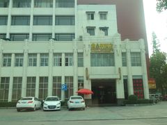 门面-鑫皇朝酒店(建设一路店)