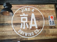 -京A Brewpub·精酿餐吧(幸福村店)