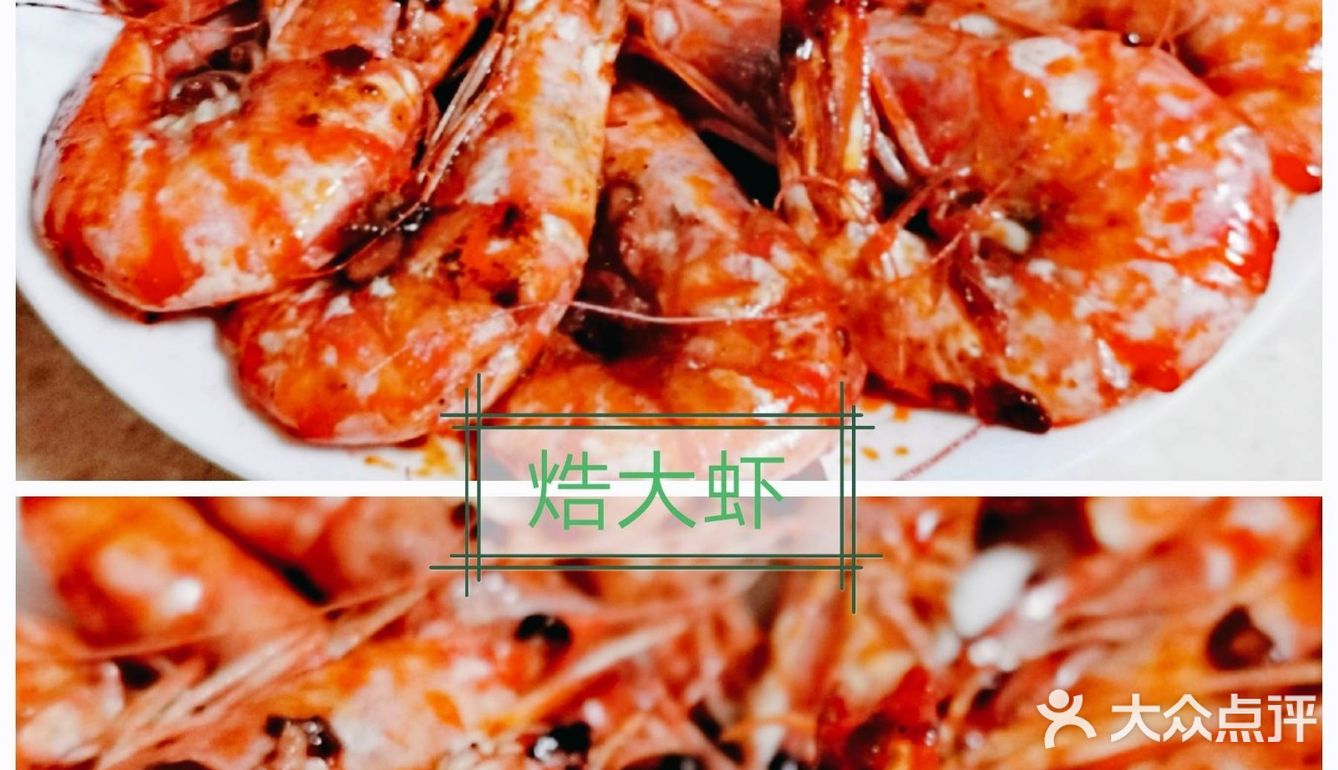 我拿手的吉祥宴客菜焅大虾
