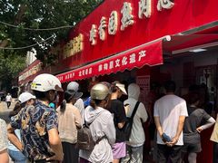 -净香园熟肉(北坦总店)