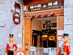 门面-猫小院猫主题餐厅(南锣旗舰店)