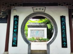 -水绘园