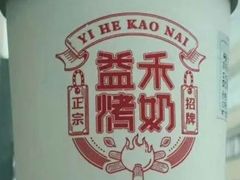 -益禾堂(鹭江店)