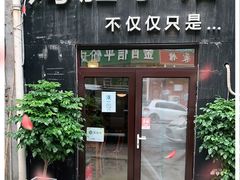 门面-海胆小馆(春柳店)