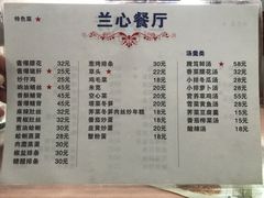 菜单-蘭心餐厅(进贤路店)