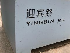-仙峰天然面包(迎宾路店)