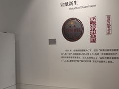 -中国宣纸文化园