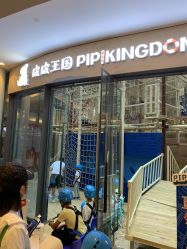 -PIPIKINGDOM皮皮王国欢乐号(欢乐海岸购物中心店)