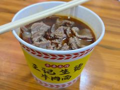 -王记生烫牛杂面馆(兰陵路店)