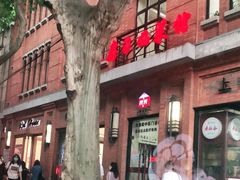 -红房子西菜馆(淮海中路店)